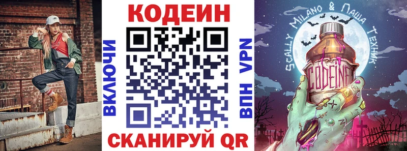 Codein Purple Drank  Горнозаводск 